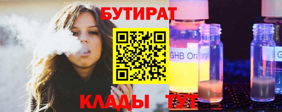 БУТИРАТ жидкий экстази Кандалакша