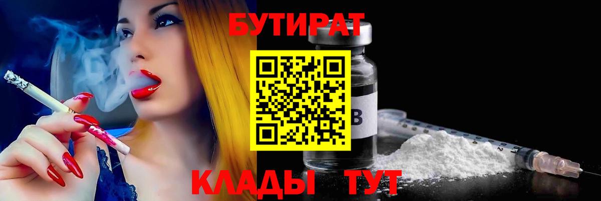 Кандалакша  БУТИРАТ BDO  Вход с VPN 