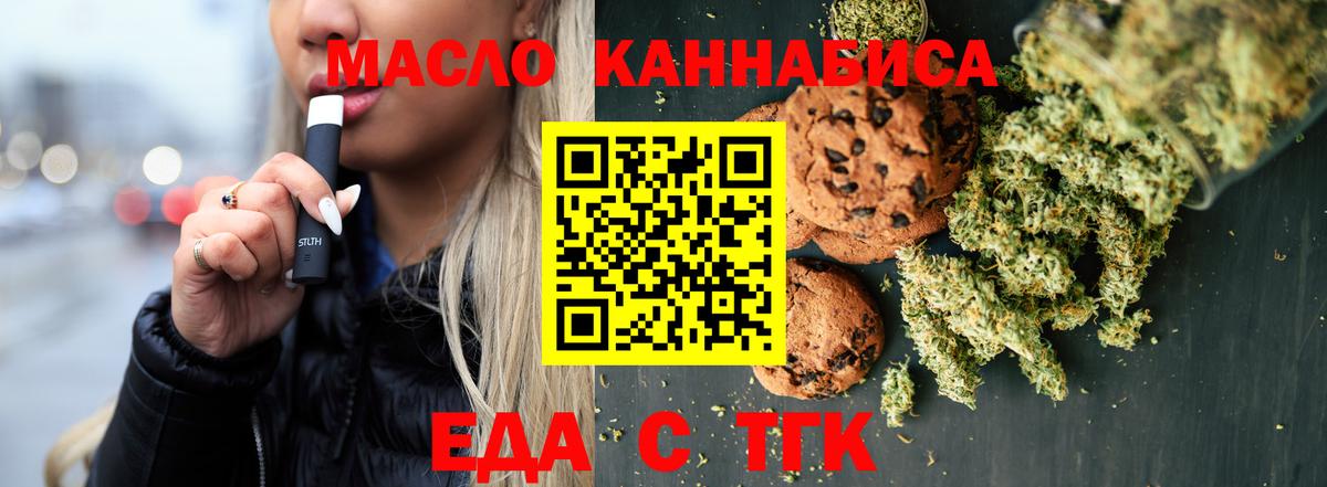 Еда ТГК конопля  Вход с VPN  Кандалакша 