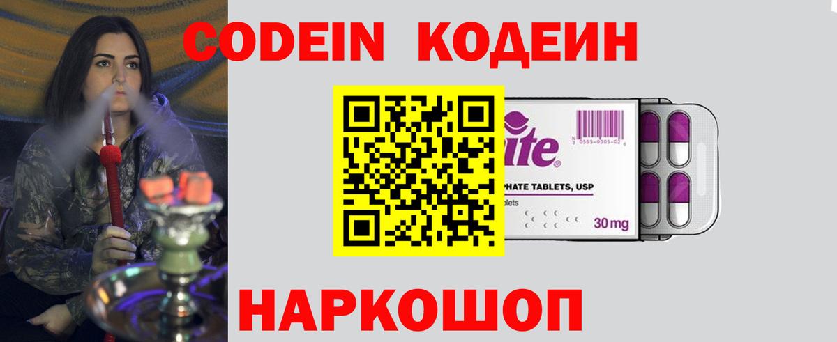 Кодеиновый сироп Lean Purple Drank  Вход с VPN  Кандалакша  Кодеин Purple Drank 