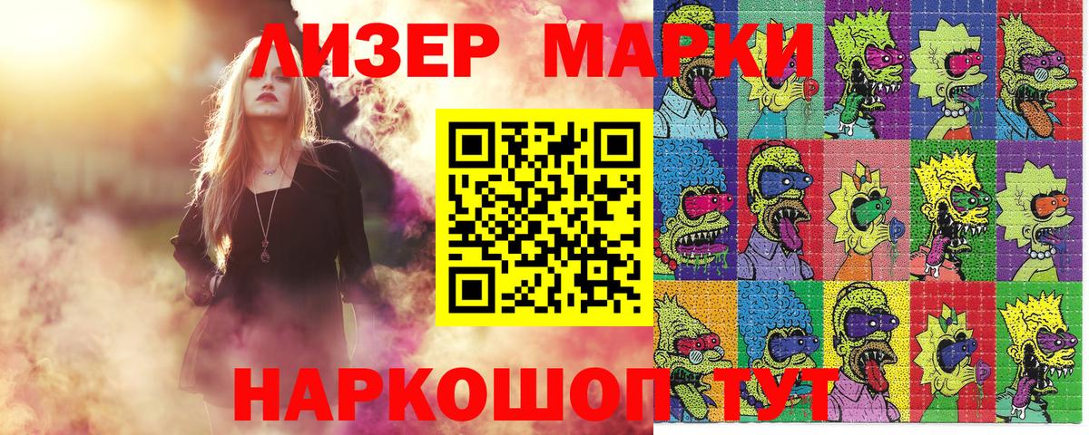 Марки NBOMe 1,5мг Кандалакша